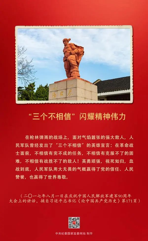 【一百堂党史课】"三个不相信"闪耀精神伟力