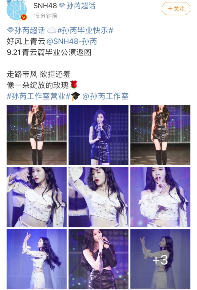 snh48成员孙芮选择单飞,个人工作室正式成立,官微为其送祝福