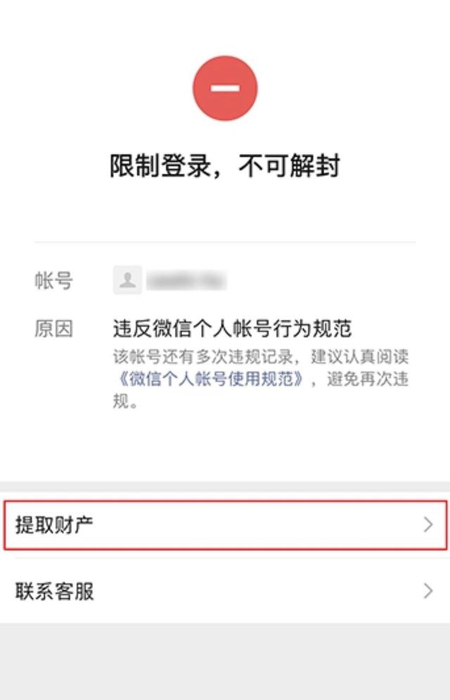 微信被举报以后,多久才能恢复正常!