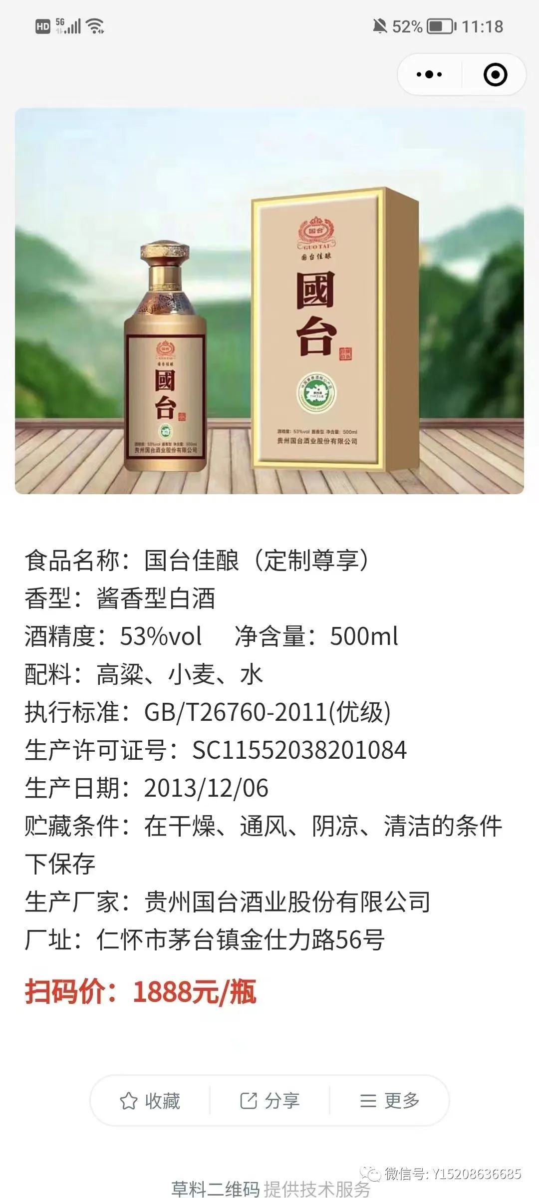 酱香型53度500ml国台佳酿,多少钱一瓶?