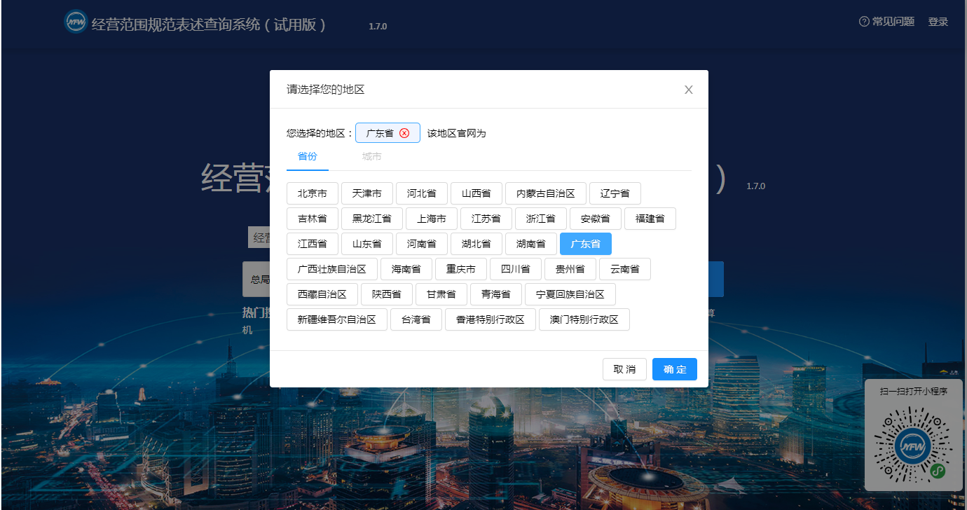 育君财税分享:广州注册公司如何网上查询经营范围