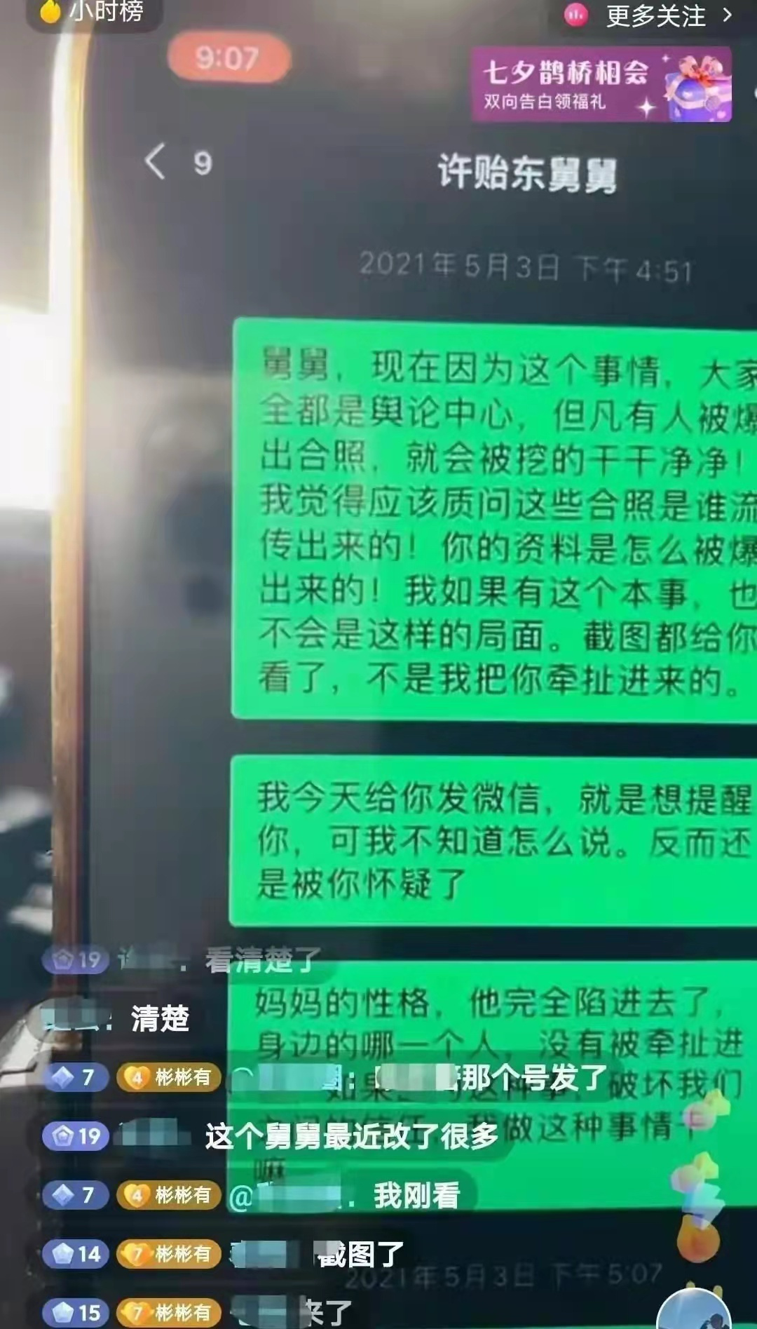 熊磊深夜发文回应北海舅舅:我能看出您在商业上的不道德