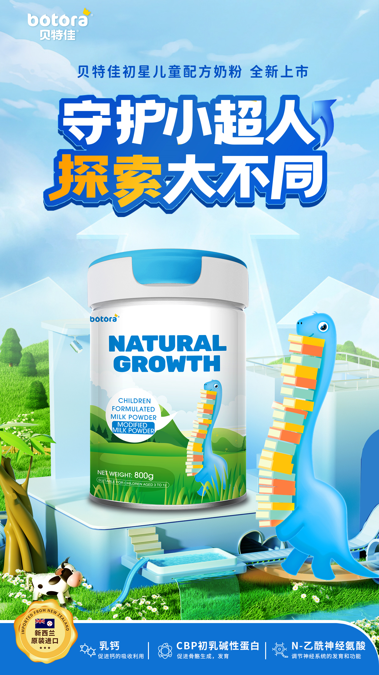 贝特佳关注儿童骨骼成长,上线初星奶粉为孩子身高添助力