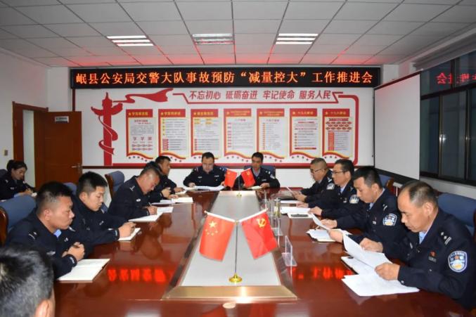 岷县公安局交警大队召开事故预防"减量控大"工作推进会
