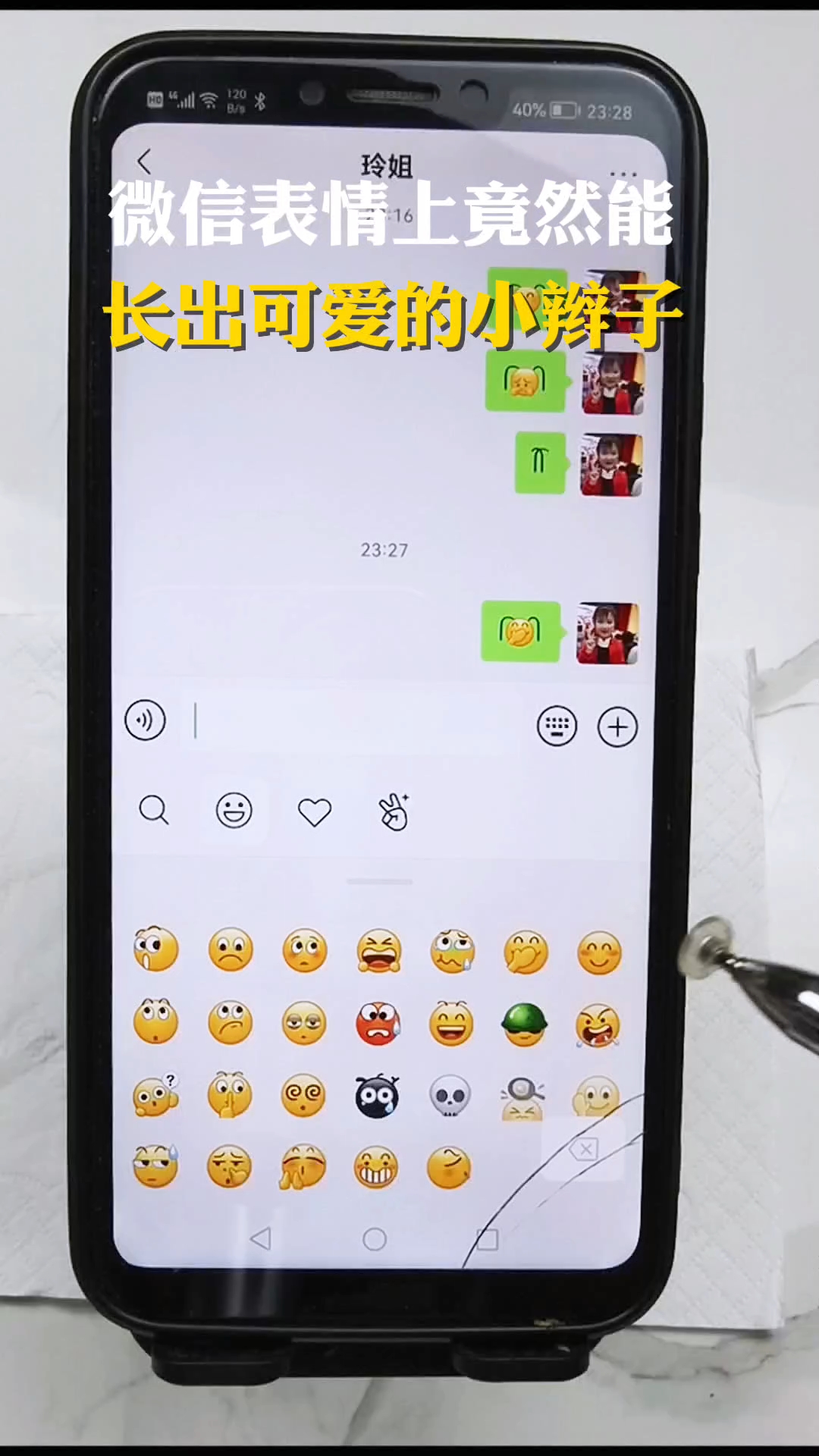 微信的表情上如何添加两条可爱的小辫子