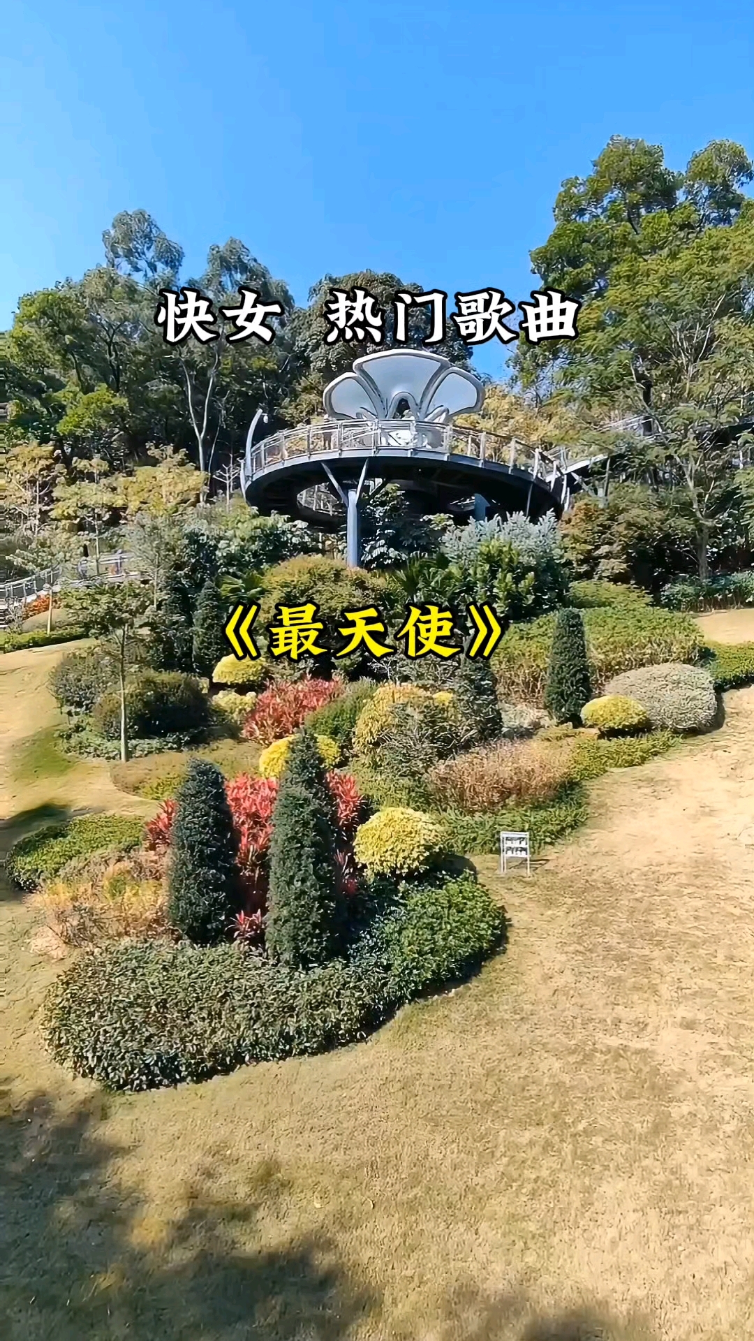 戴羽彤《最天使》快女 伤感情歌 原唱 曾轶可 云萝植物园