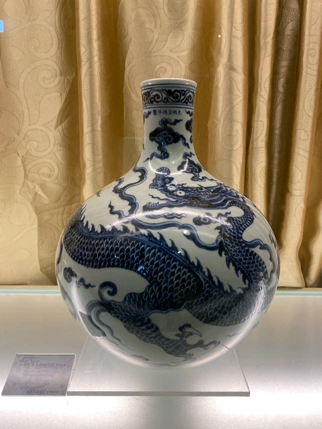 厚森窑制明宣德青花云龙纹天球瓶