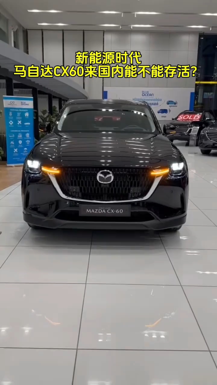新能源时代 马自达cx60能活?#马自达cx60