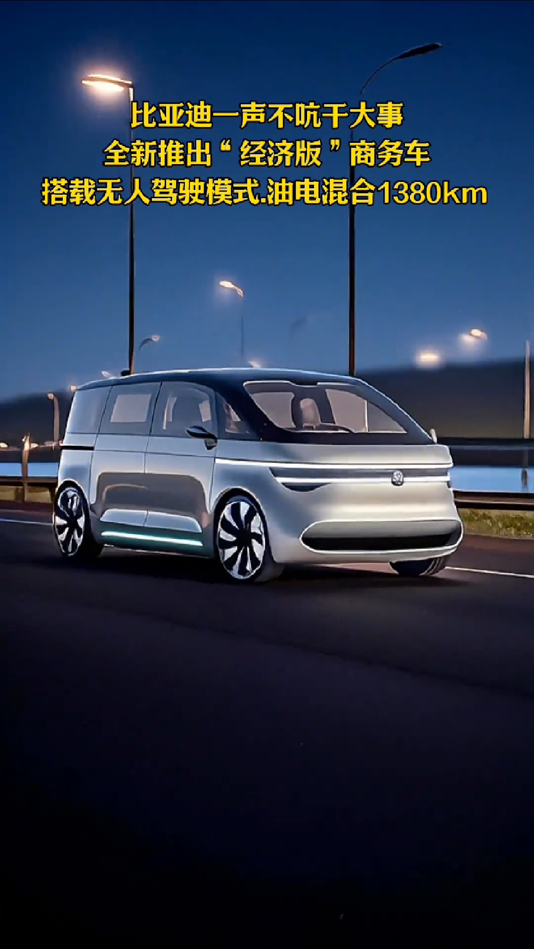 新款比亚迪商务车 #这颜值你心动吗