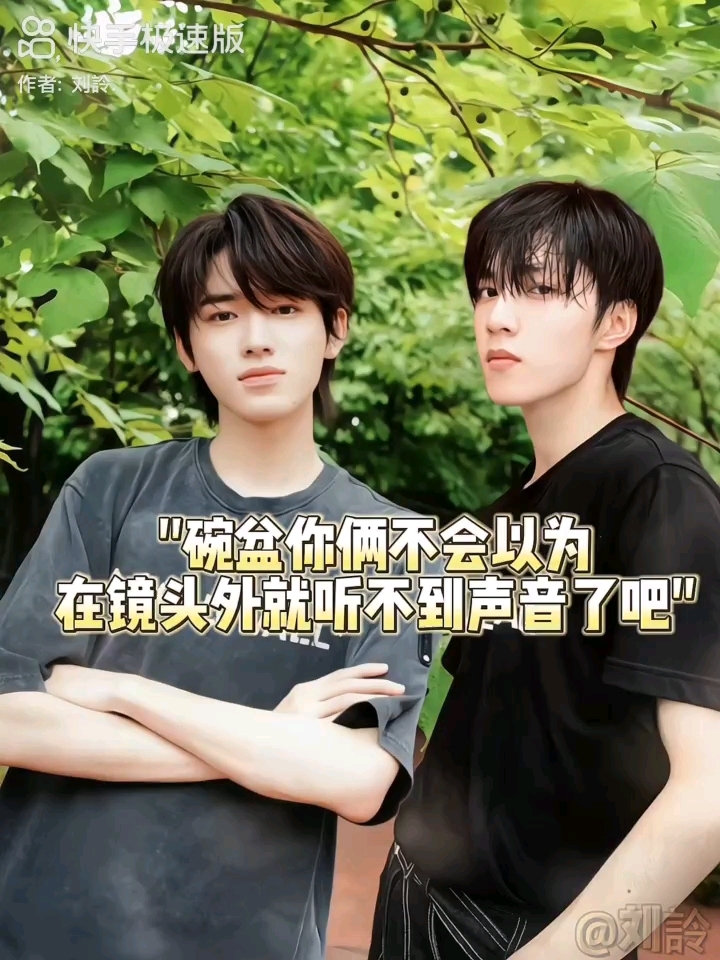 碗盆 文轩 刘耀文 宋亚轩