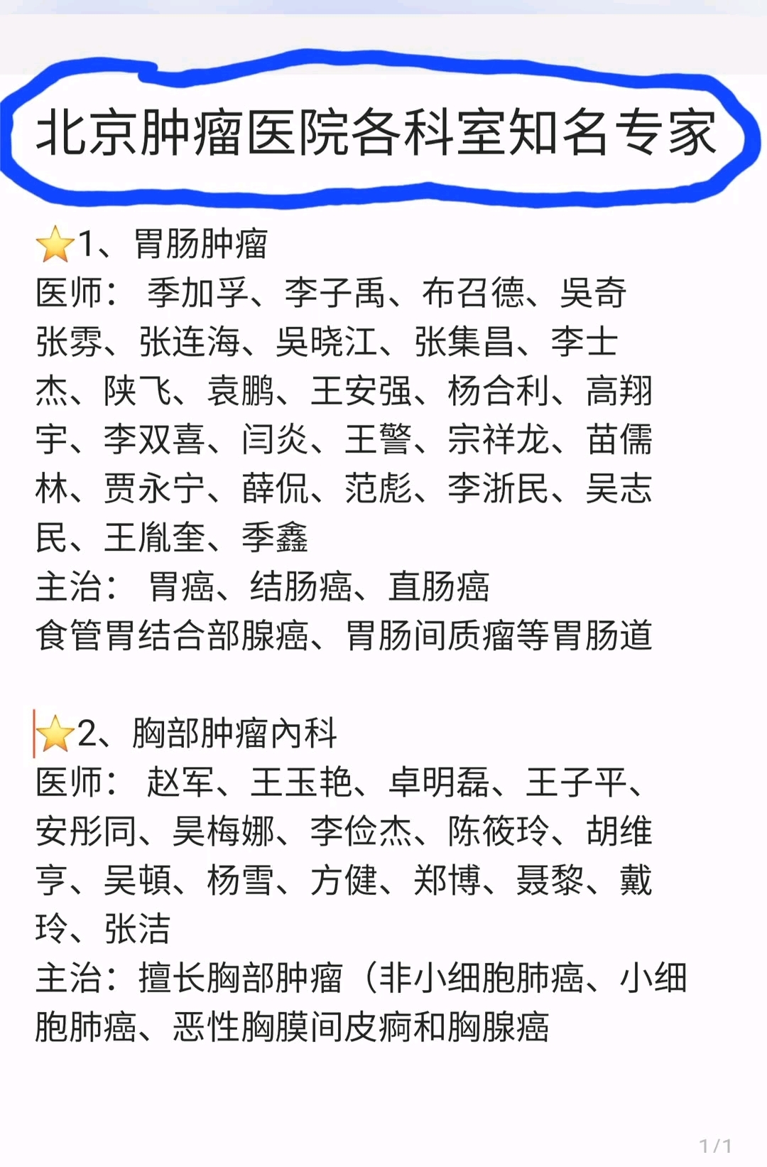 关于北京肿瘤医院（北京大学临床肿瘤学院）当天就能挂上号的信息