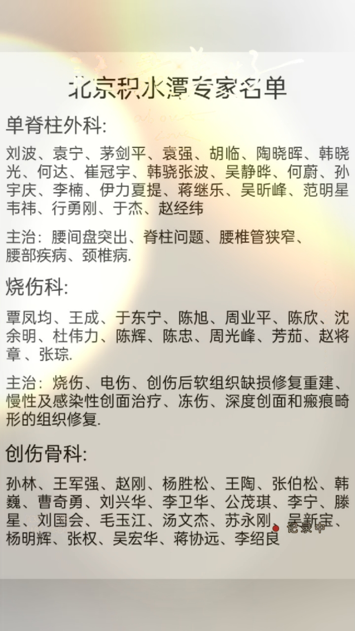 北京积水潭医院挂号各科室专家介绍