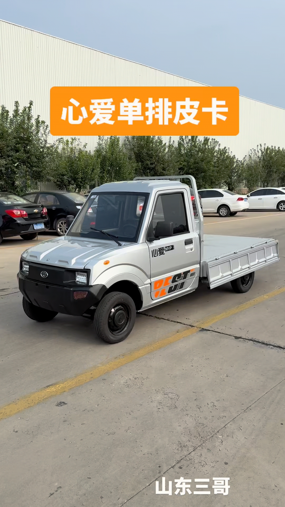 心爱单排皮卡低速电动四轮车四轮电动车低速电动皮卡车电动货车