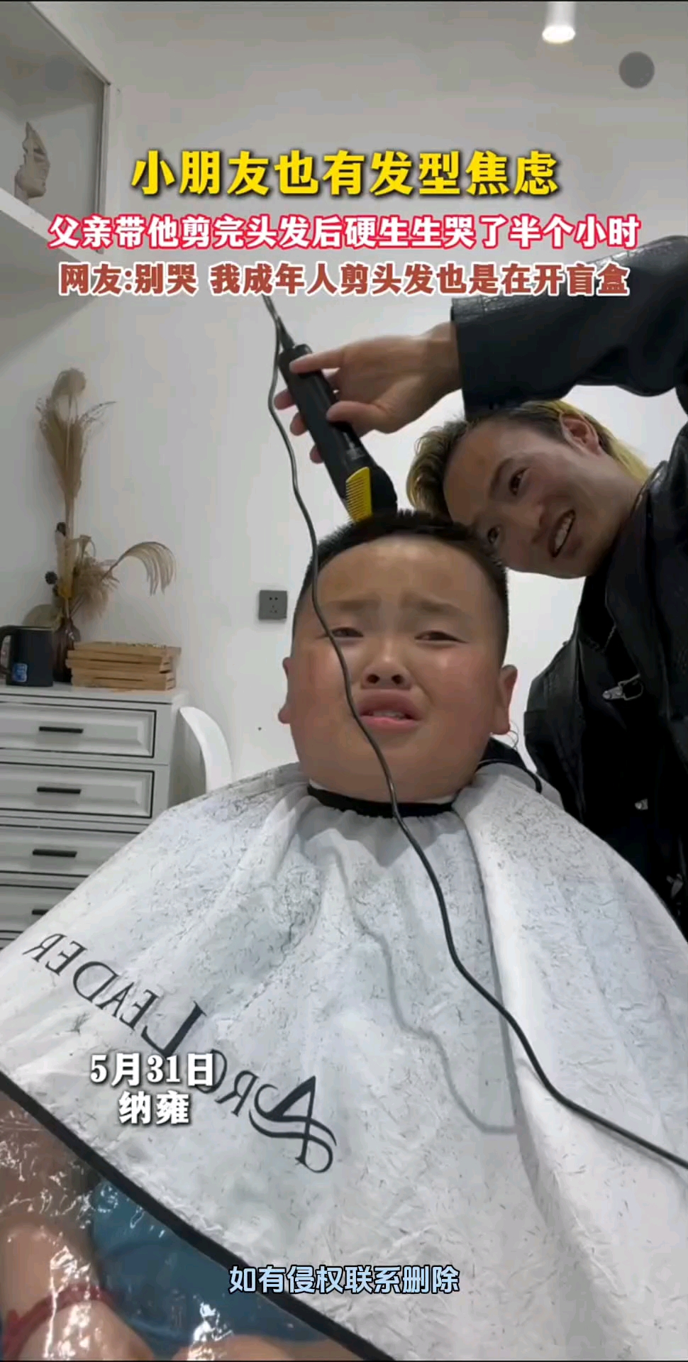 萌娃剪发崩溃大哭,发型焦虑不分年龄!