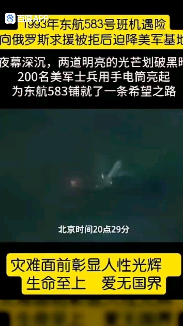 中国东方航空1993空难图片