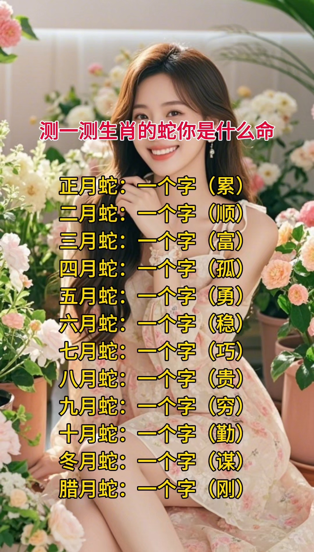 生肖蛇今天爱情运势(属蛇人今日爱情运)