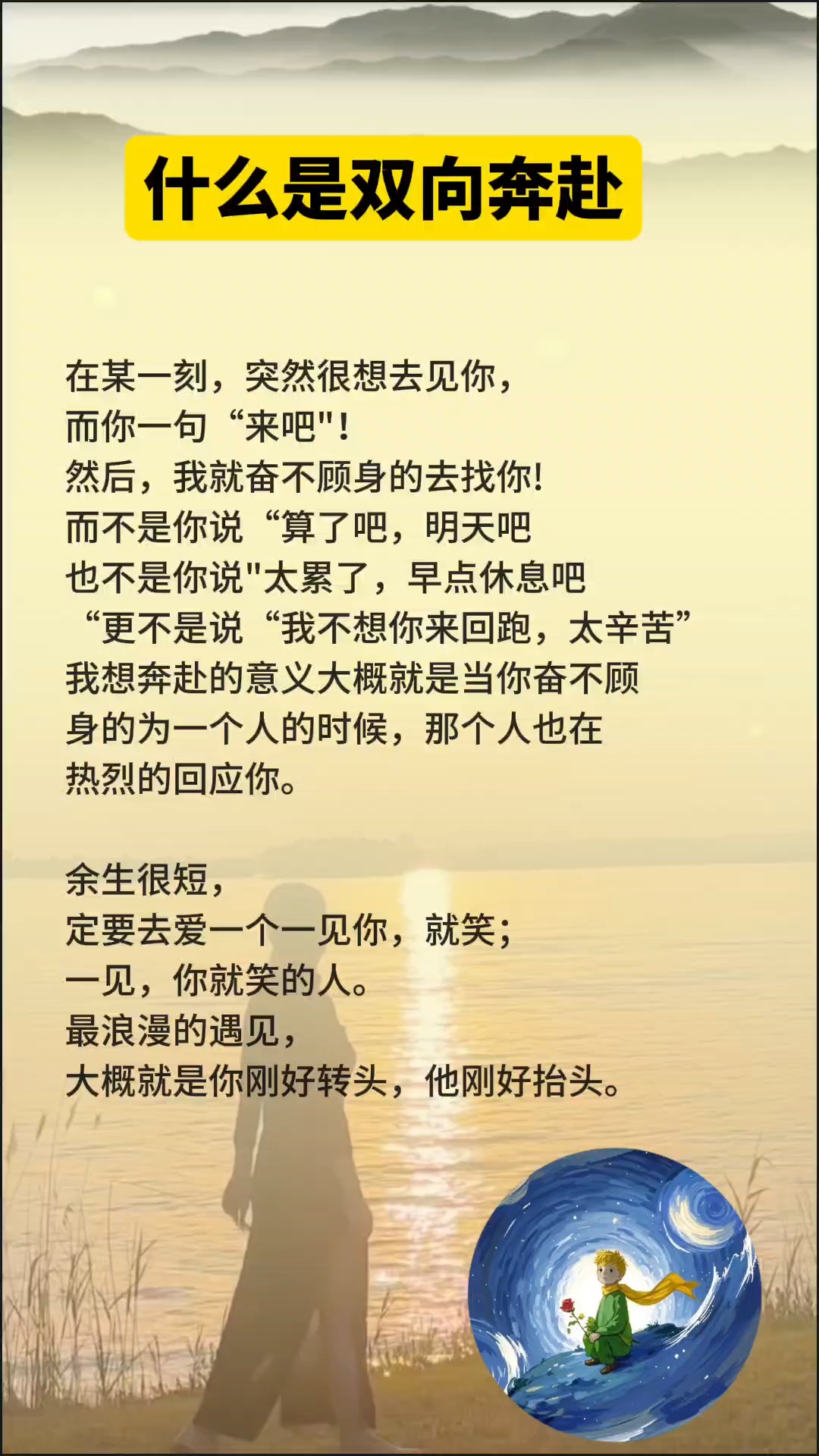 什么是双向奔赴?