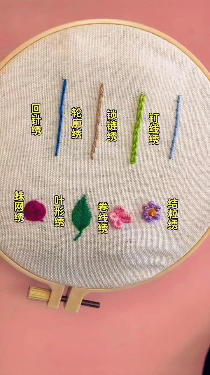 分享八种简单的刺绣针法, 刺绣入门教程!