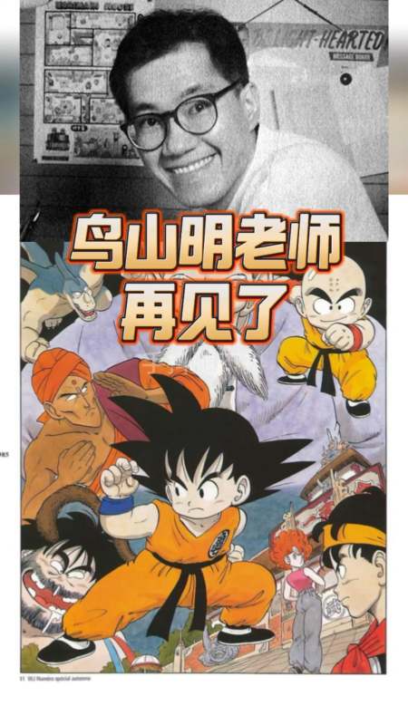 龙珠的作者漫画家鸟山明去世了我们的青春又少了一部分