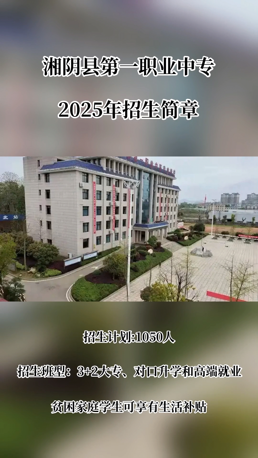 湖南公办中职院校:湘阴县第一职业中等专业学校是湖南省示范性公