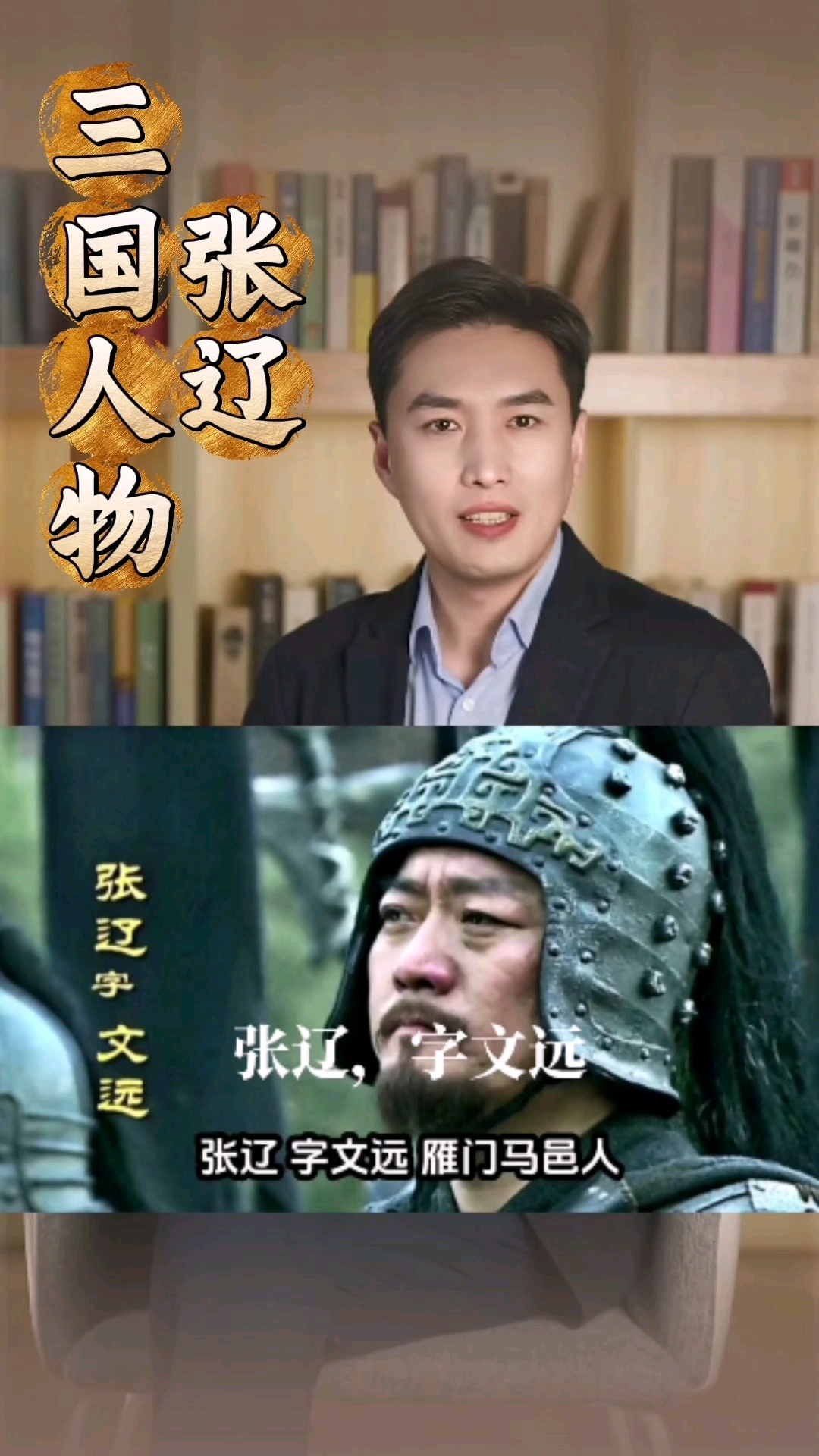 三国人物:张辽