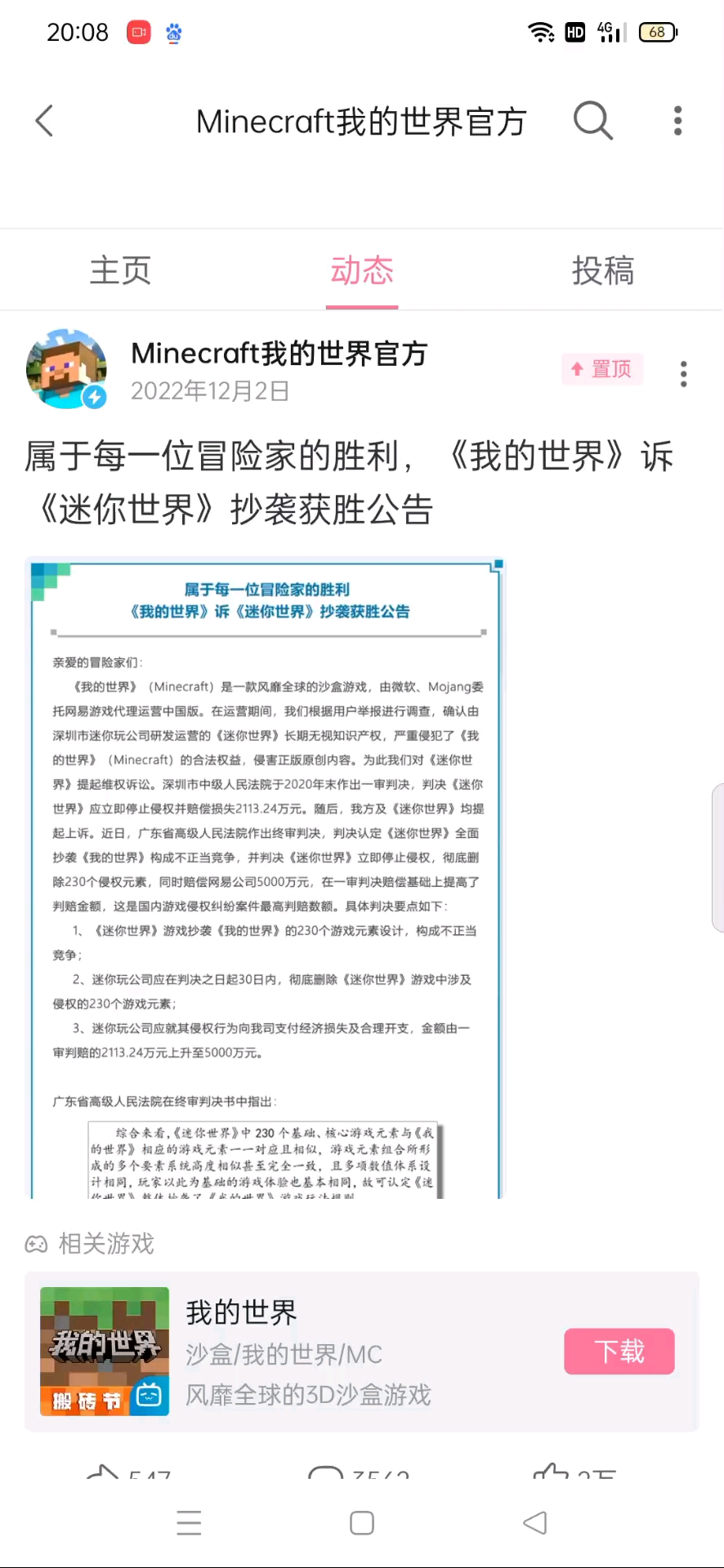 迷你世界抄袭我的世界