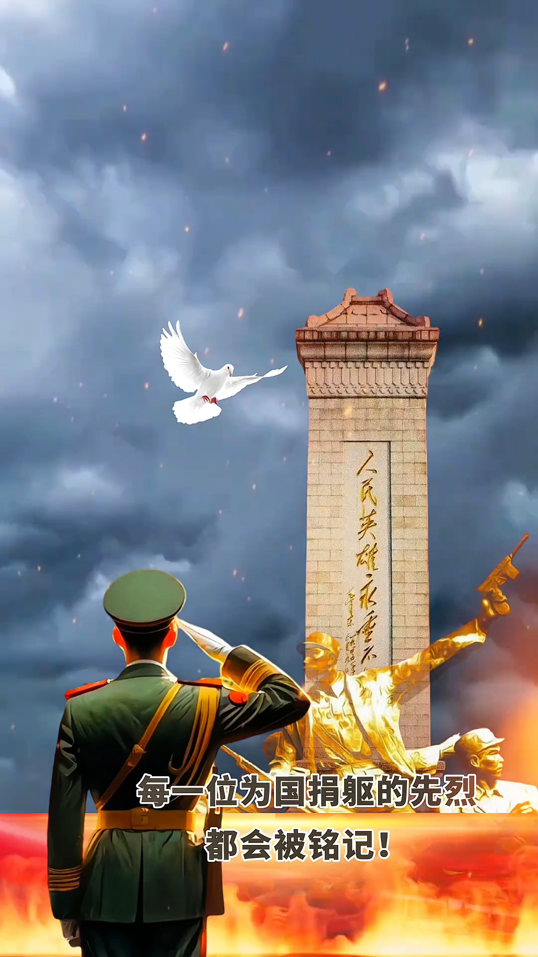 清明时节,我们缅怀英烈,对他们致以最崇高的敬意和思念.#英烈