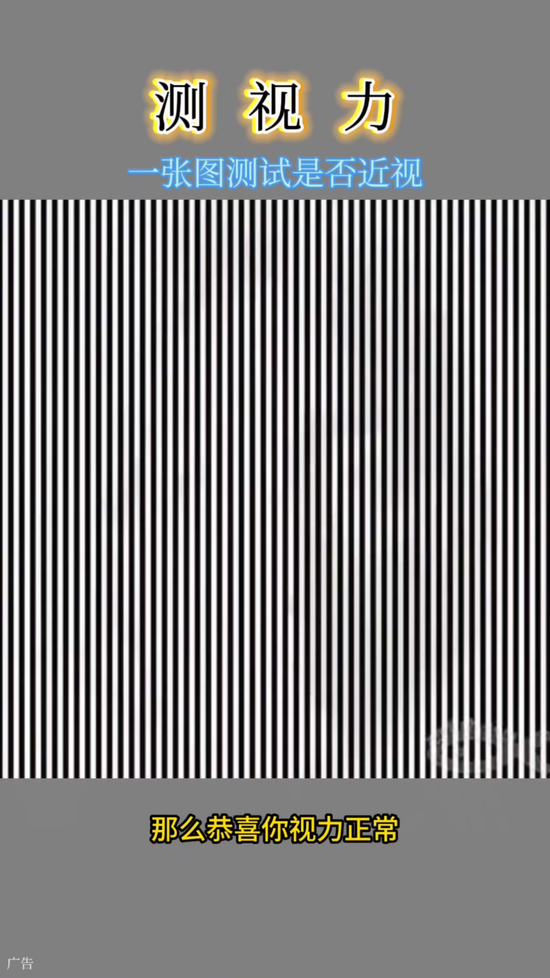测视力:一张图测你是否近视?