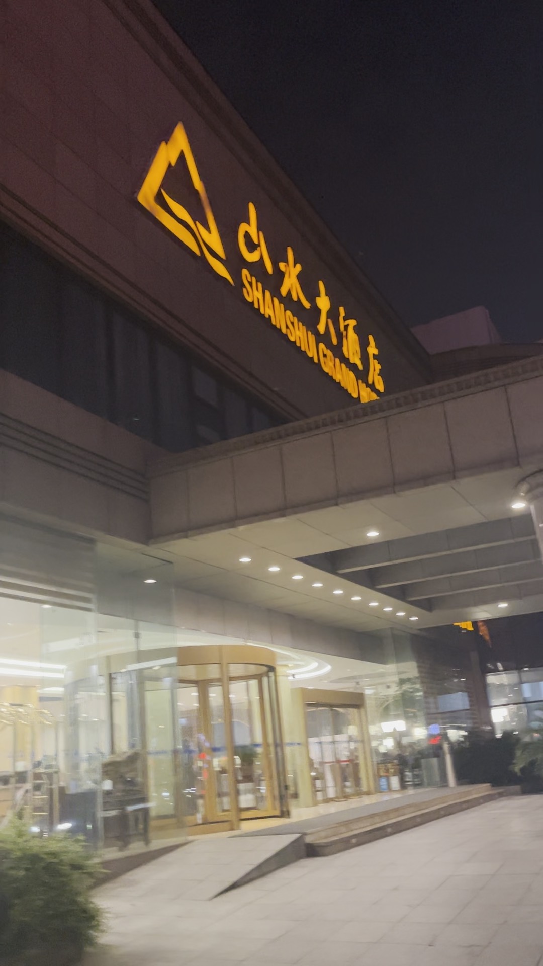 南京山水大酒店图片图片