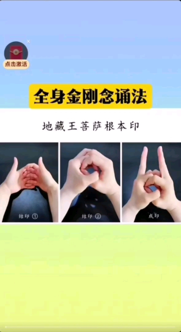 全身金刚念诵法/内含36尊手印详细分解图/收藏哦师兄们