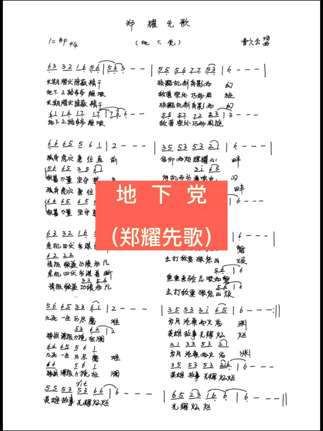 《郑耀先歌》歌谱曲谱简谱教唱