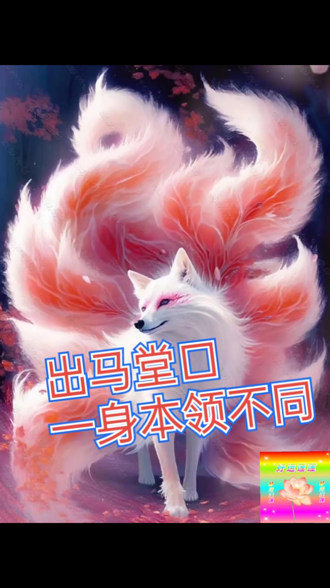 狐仙名字大全什么仙