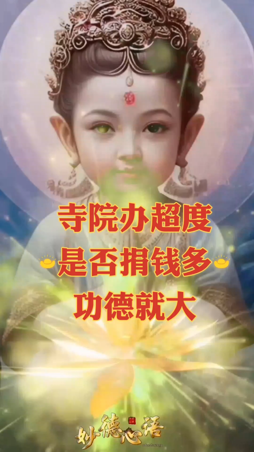 寺庙超度联系-寺庙超度法事的费用