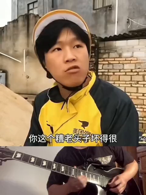 糟老头子坏的很