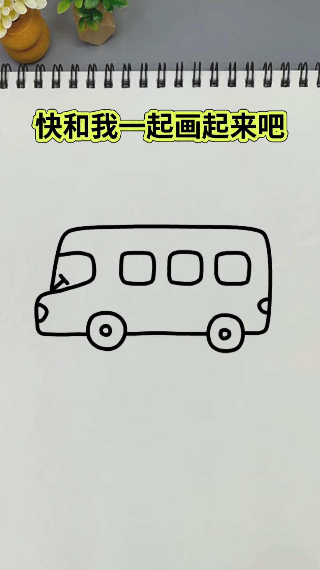 数字2000画大巴车