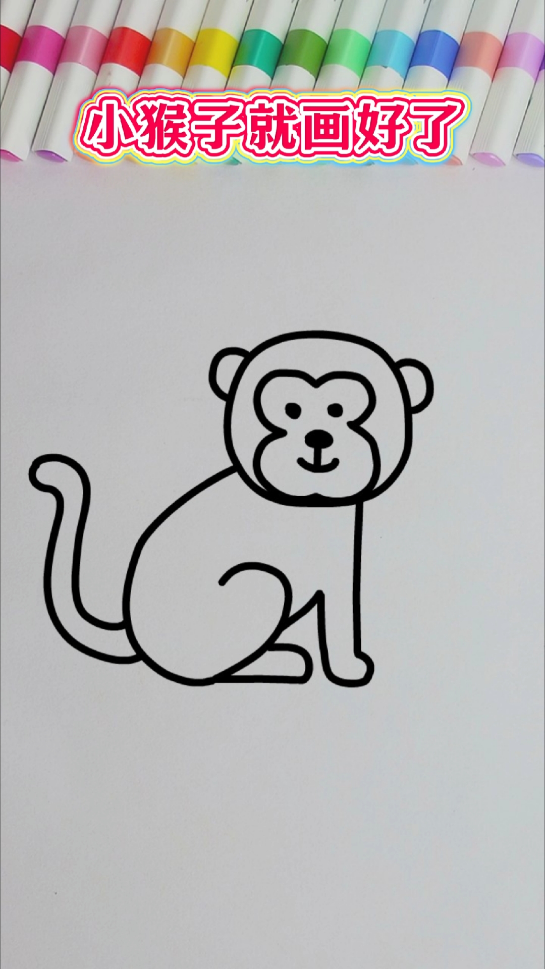 数字321画小猴子