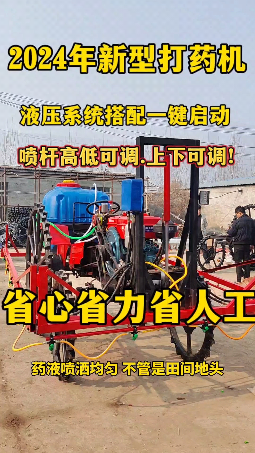 新型打药机,液压系统搭配一键启动,省心省力省人工!-度小视