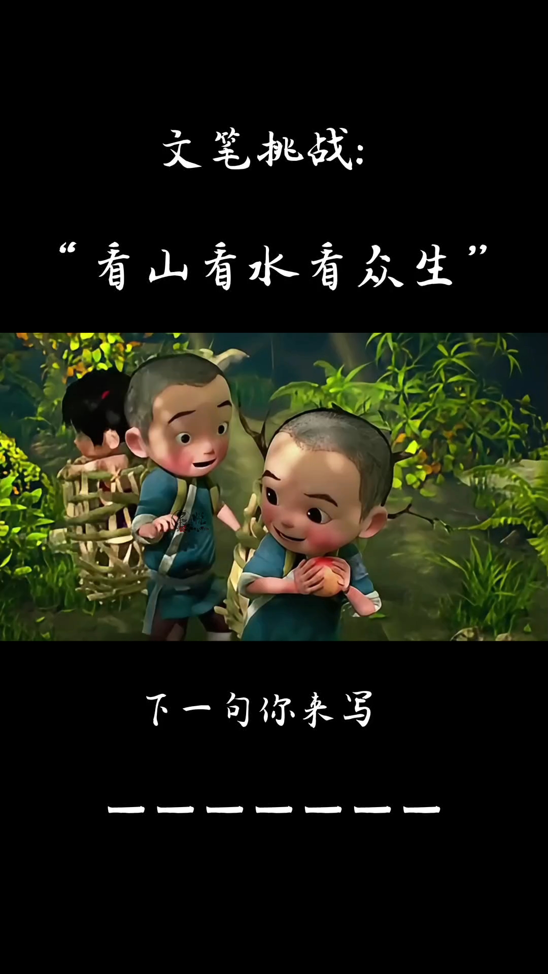 人生三重境界看山是山看水是水解读(人生三大境界看山是山看片不是山看山又是山)