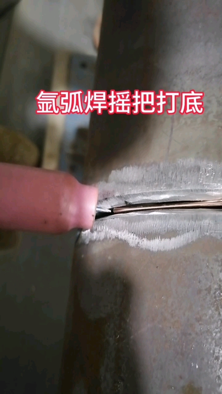 氩弧焊摇把打底练习
