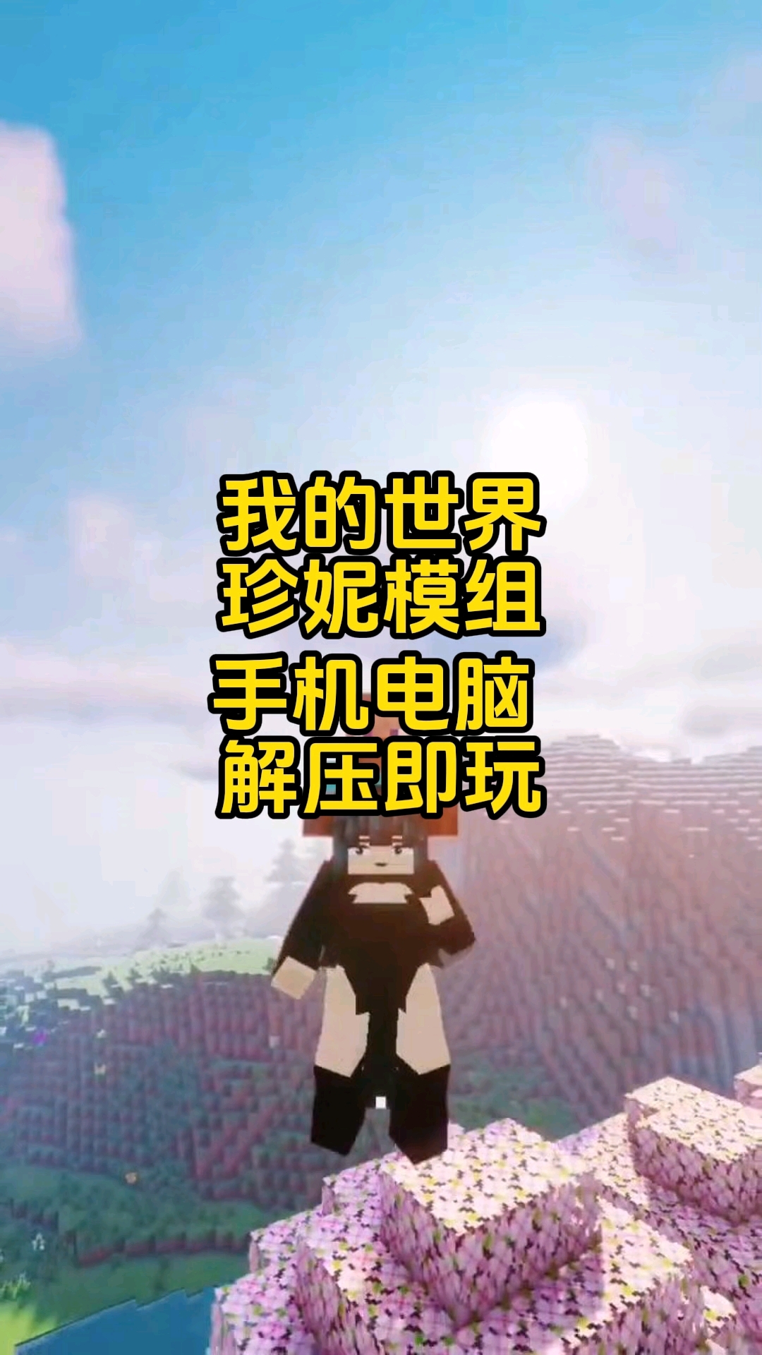 我的世界珍妮模下载