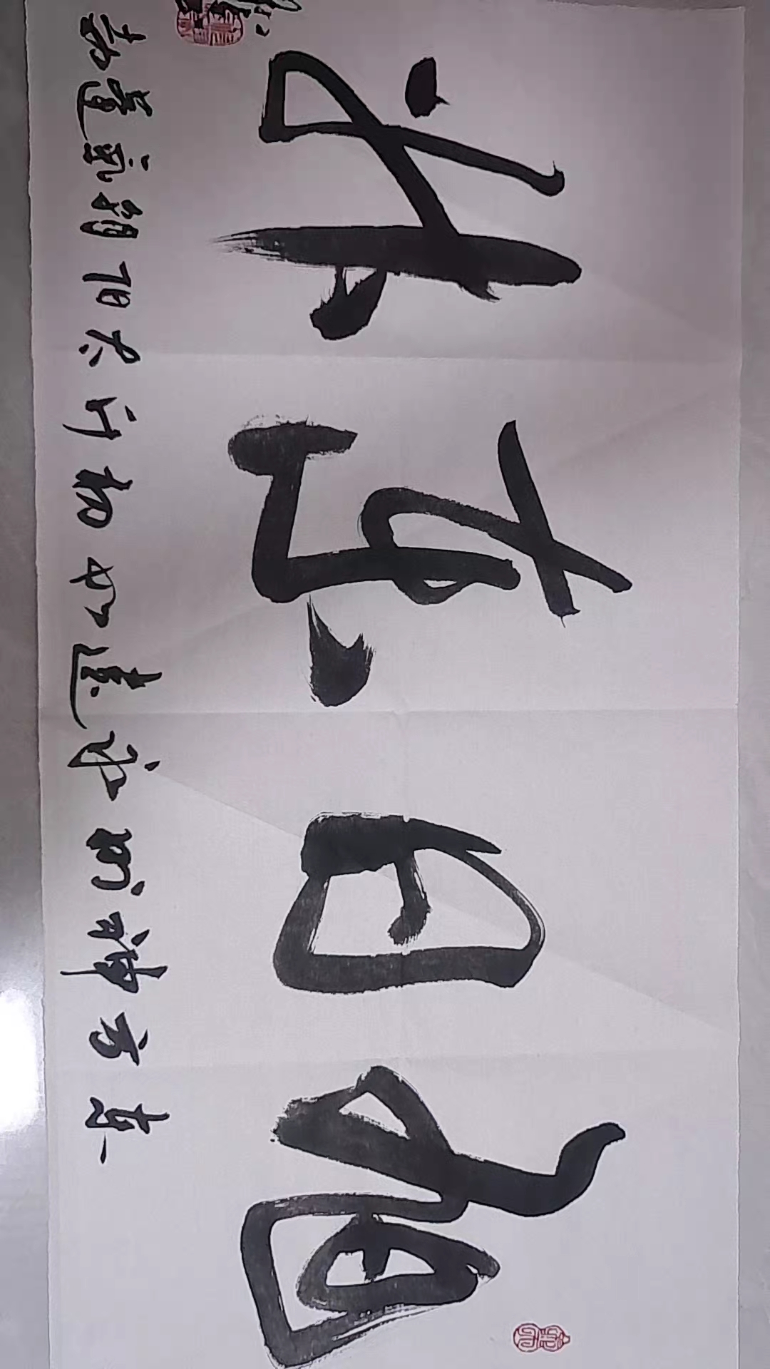 书法作品:旭日东升