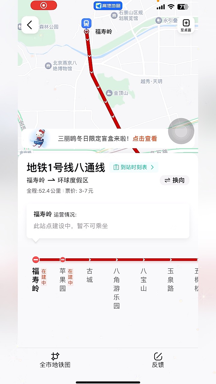 北京市地铁1号线路图图片