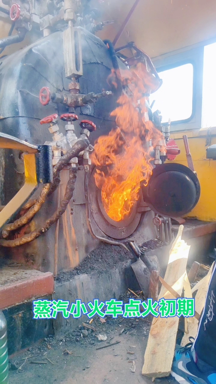 蒸汽小火车点火初期