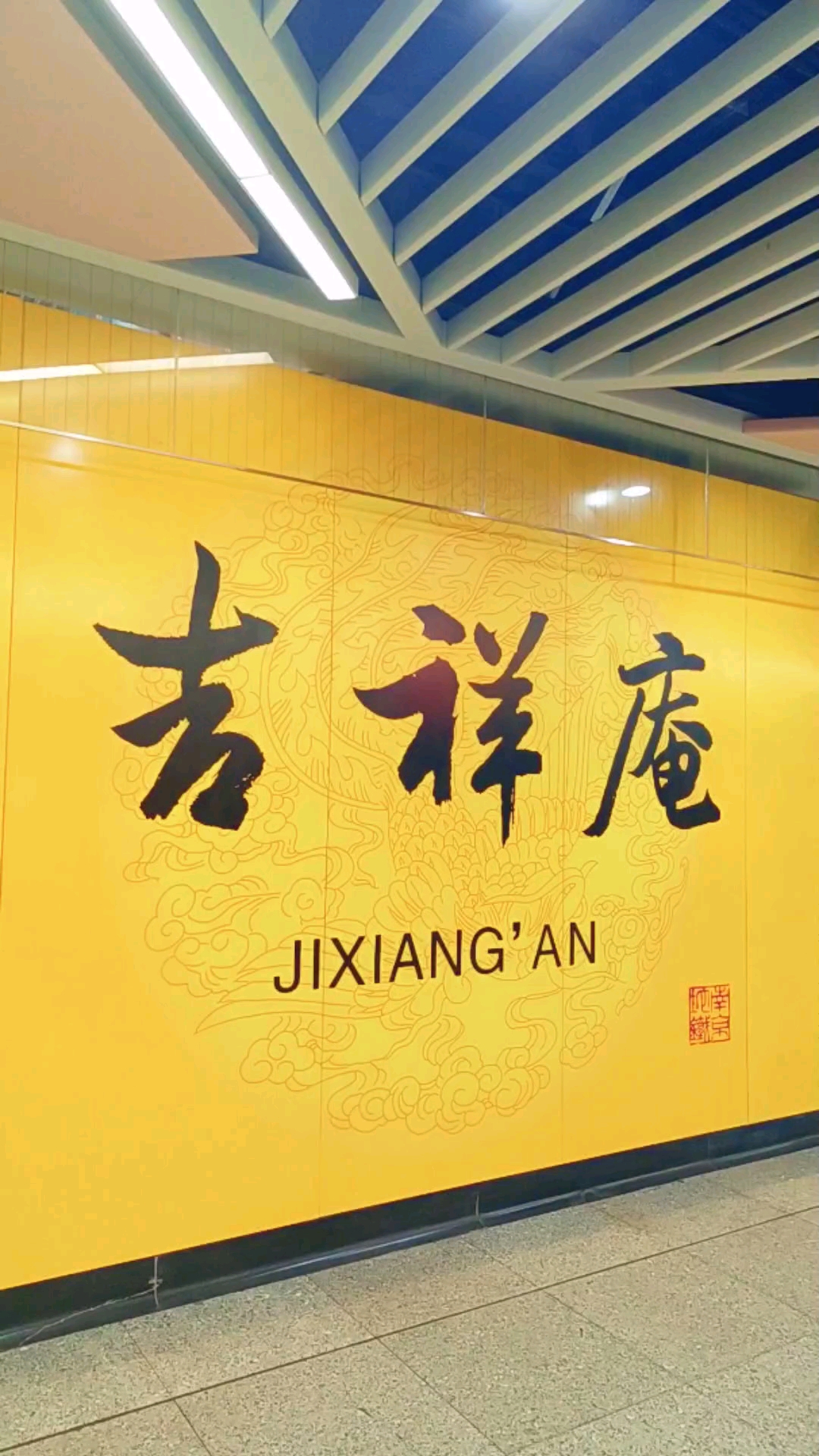 国庆小长假将至,南京吉祥庵地铁站向八卦洲大桥南的乘客还是不多