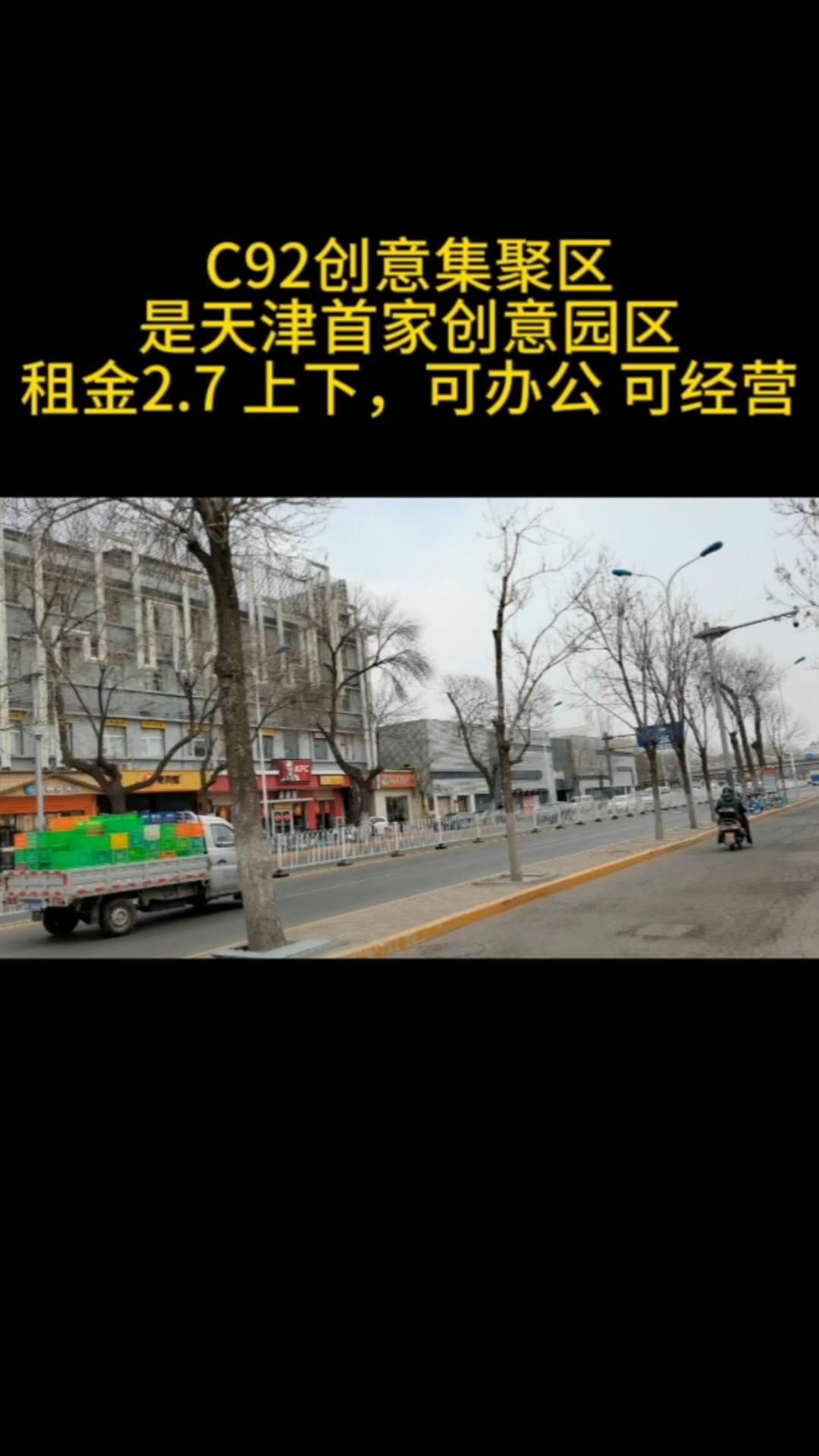 天津市|南开区|兴南街|c92创意园|写字楼|商办|园区经济-度小视