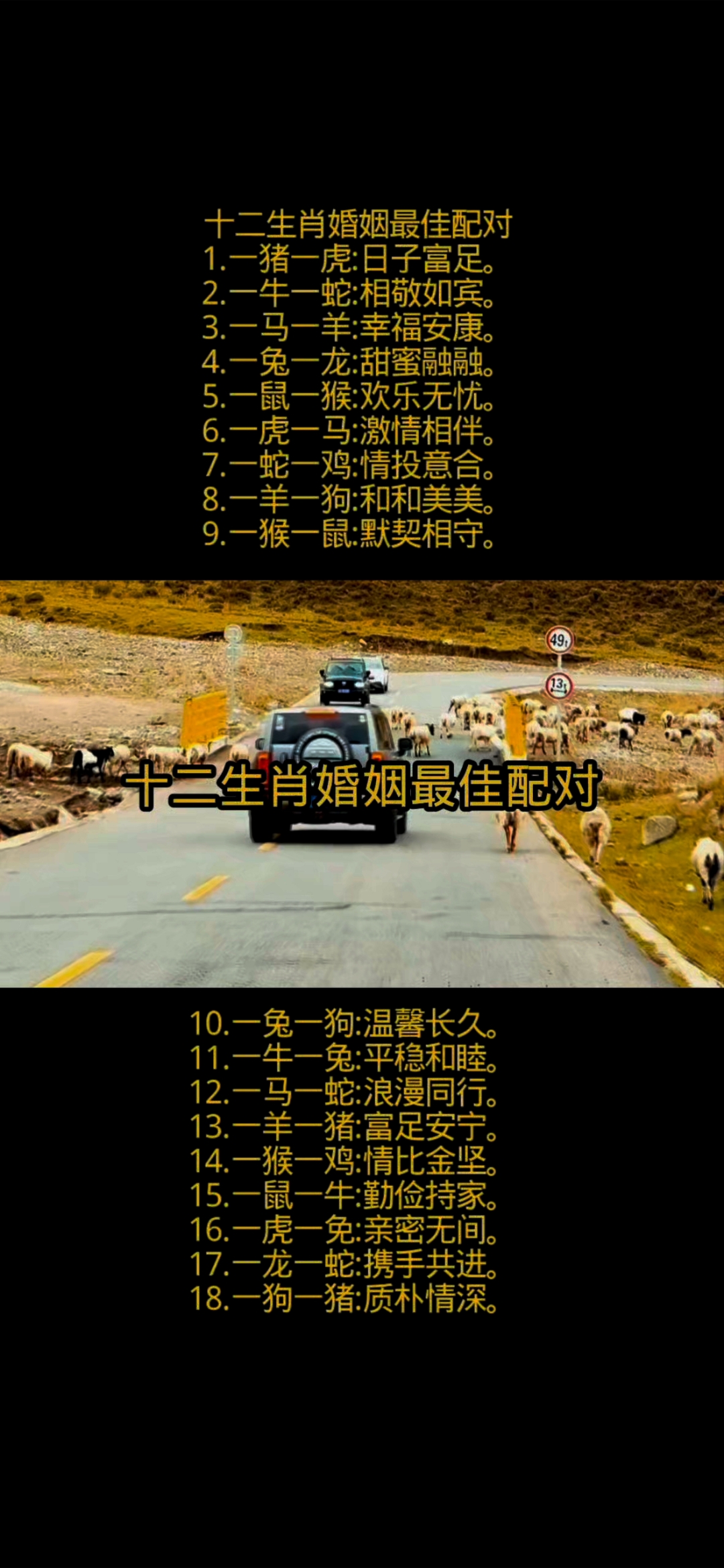 各生肖的姻缘运势图片大全(各生肖配对婚姻解析)