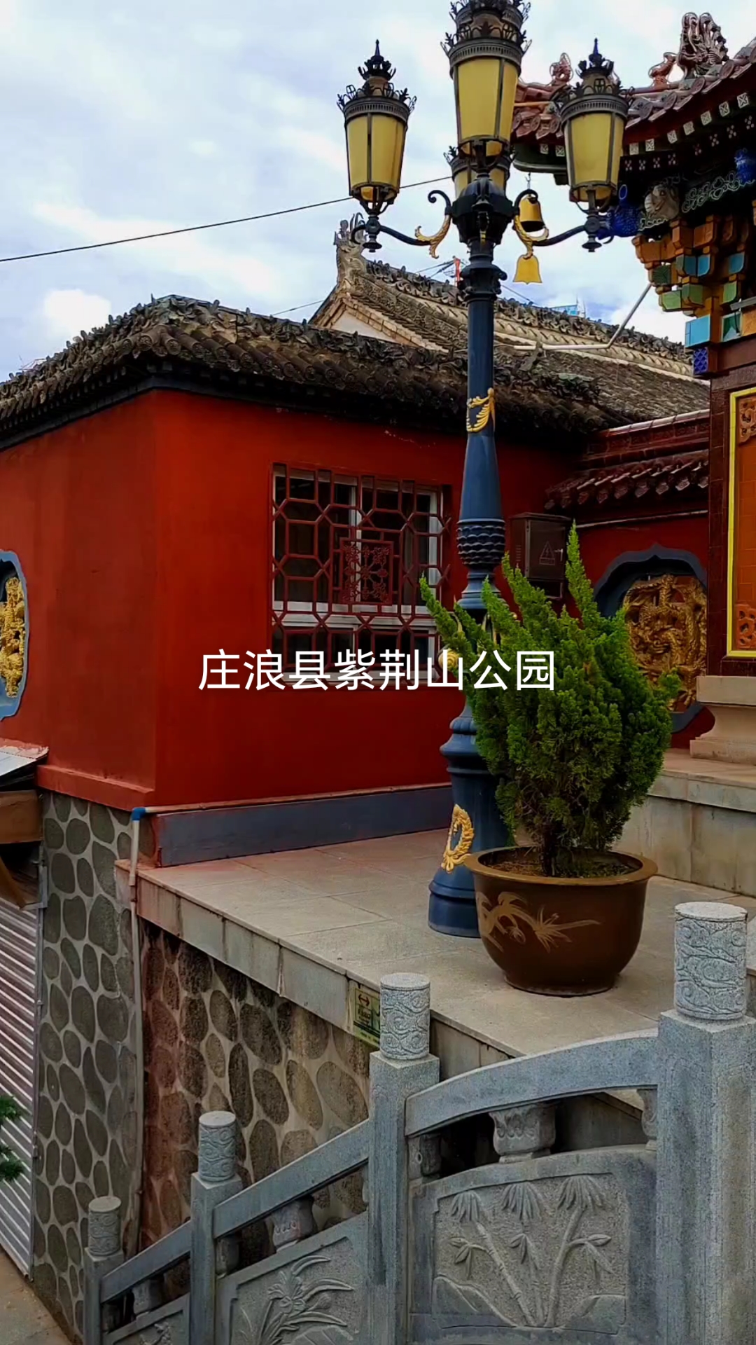 甘肃省平凉市庄浪县紫荆山公园