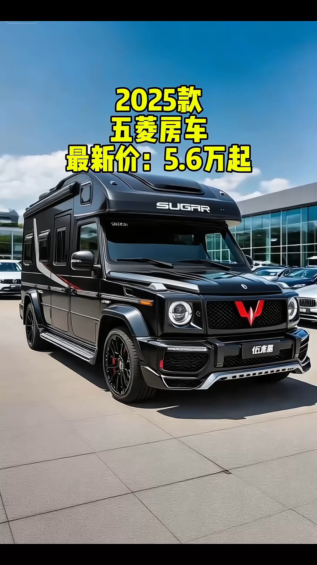 又一款五菱房车惊艳亮相!