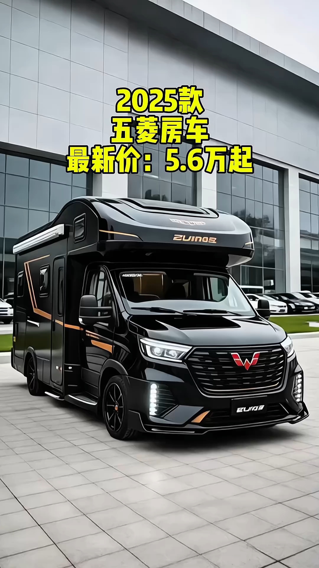 新一代五菱房车惊艳亮相!