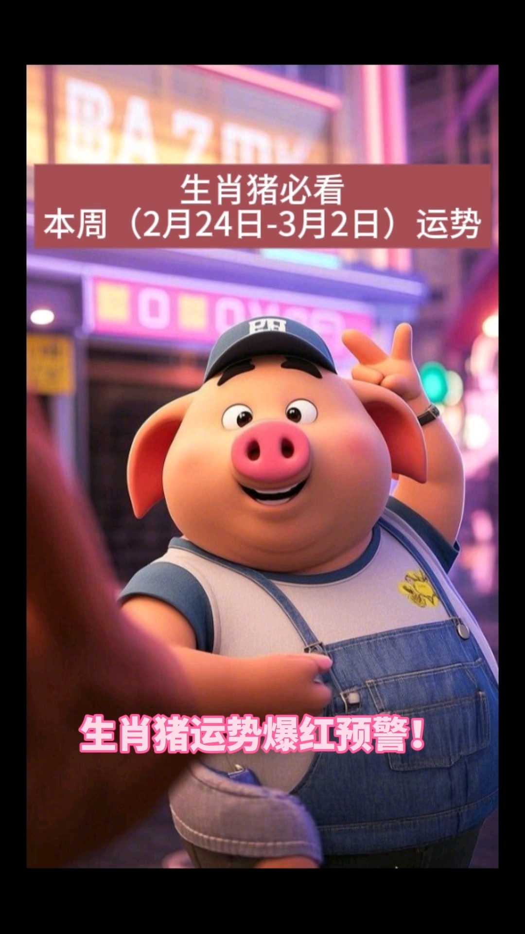 生肖猪四月事业运势(属猪的4月份运势如何)